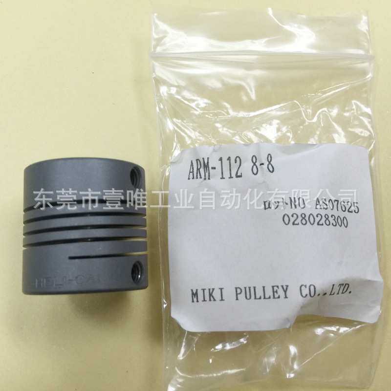 MIKIPULLEY三木弹性联轴器ARM112-8-8夹紧螺丝固定铝合金连接器