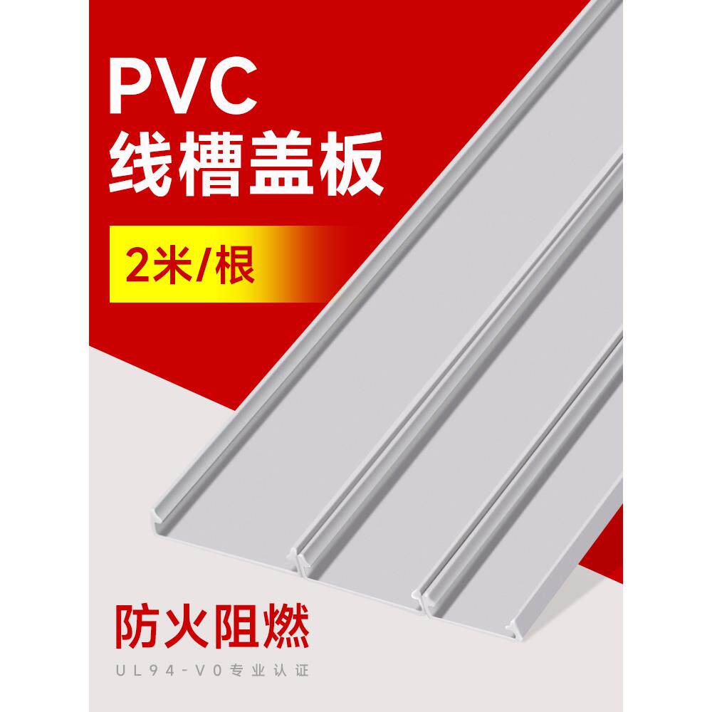 电气柜行线布线槽卡扣滑盖 PVC配线槽塑料盖板2米25 30 35 405060