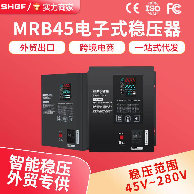 广伐电子式稳压器220V超低电压45V家用稳定器5KVA跨境出口中东