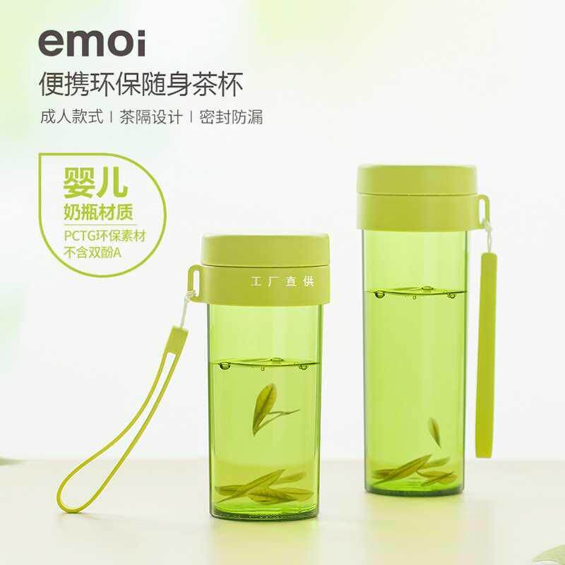 成人简约茶杯男女士随身便携带滤网塑料水壶杯子防摔户外运动