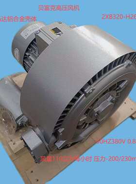 贝富克高压风机 2XB320-H36双段高压风机 水处理风机厂家直销