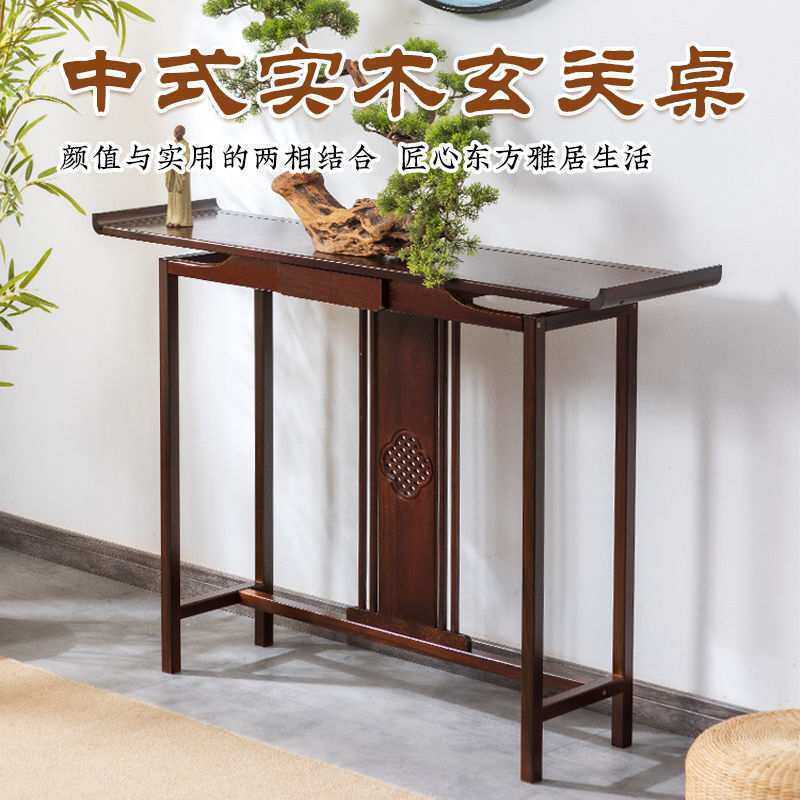 实木简约条几新中式玄关桌中式条案轻奢入户禅意供台玄关柜玄关台