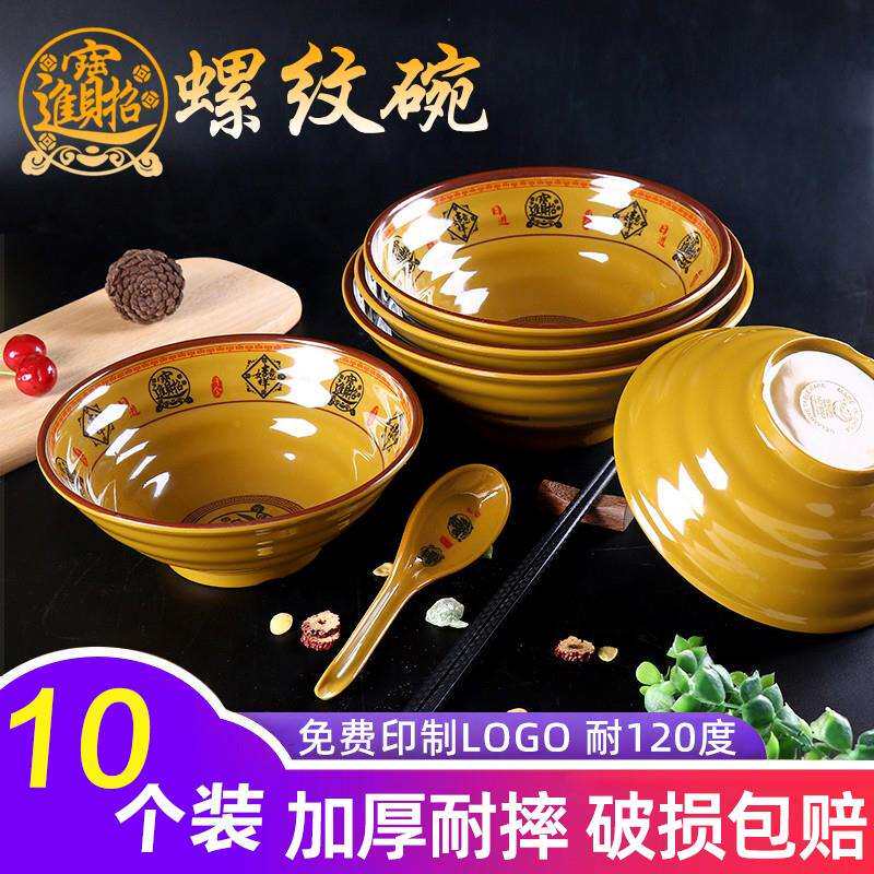 进宝拉面碗商用密胺麻辣烫碗米线米粉牛肉面汤碗饭店面馆