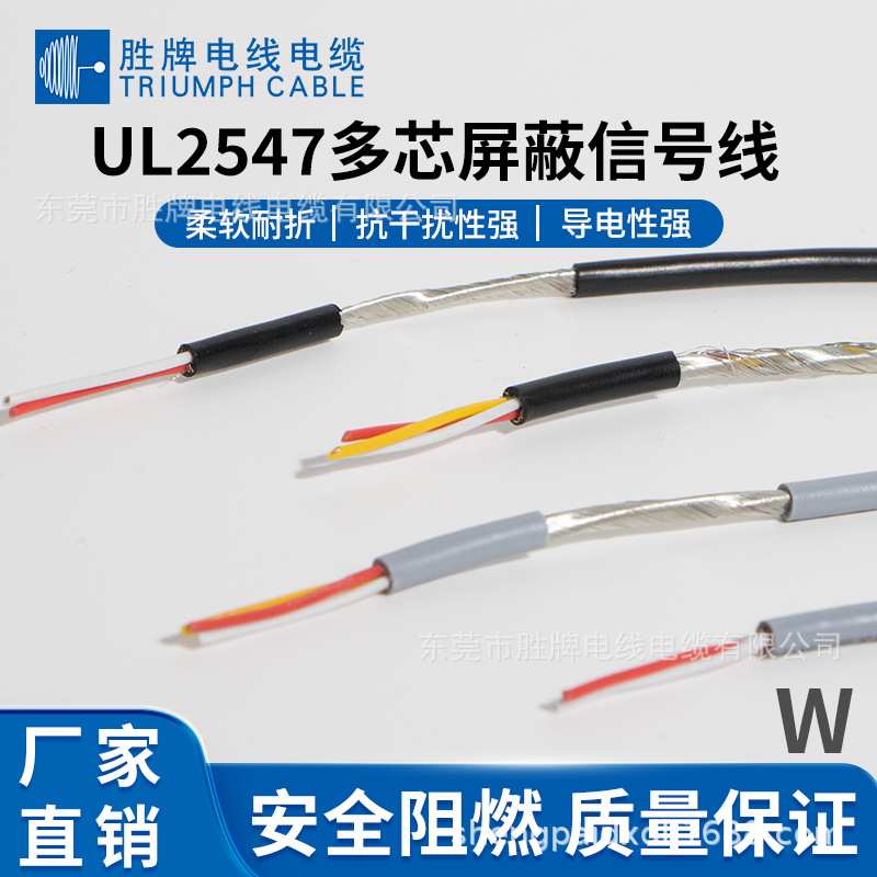 东莞胜牌信号传输线 UL2547 24A/4C芯屏蔽电子线 音响内部连接线