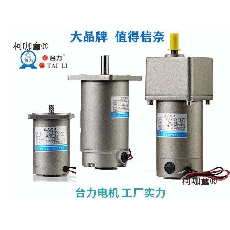 直流有刷减速电机12v24v48v伏大扭力60w120w200w齿轮调速马麦太保