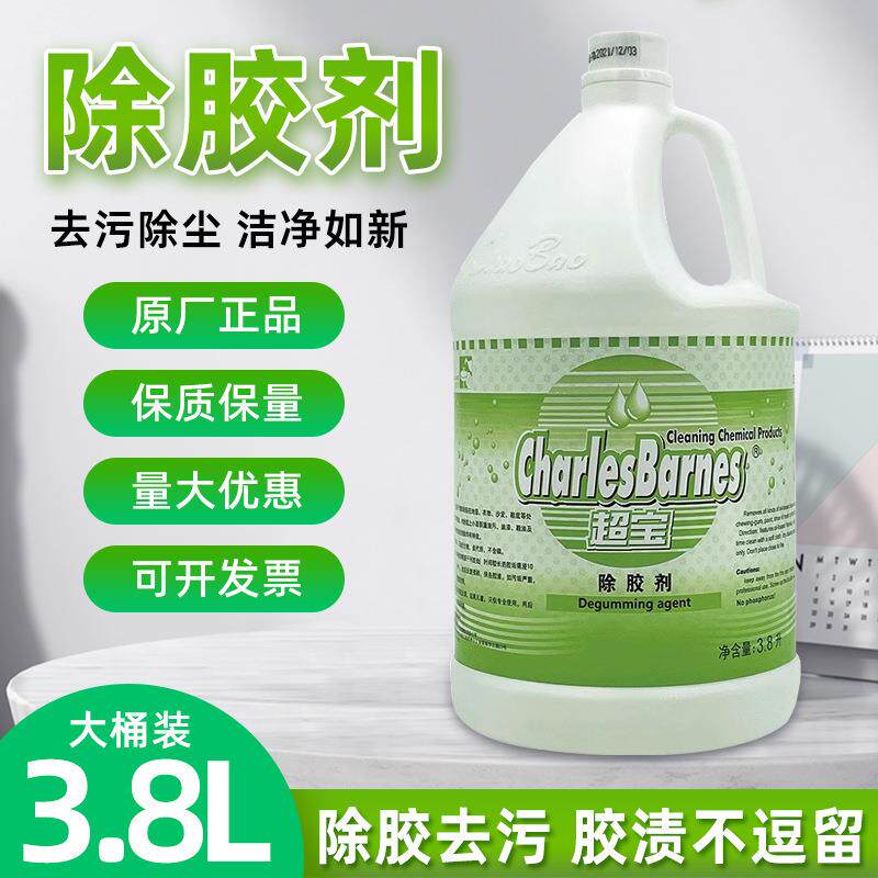 超宝除胶剂DFH026粘胶去除剂去除口香糖油漆等顽固污渍清洁剂