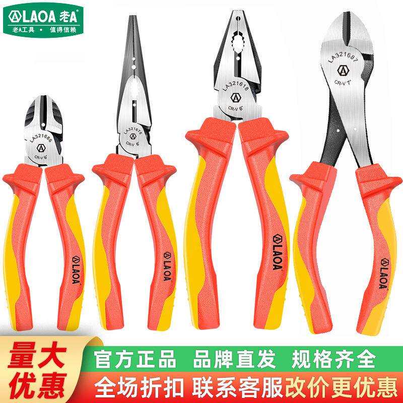 老A工具老虎钳6寸7寸8寸绝缘钢丝钳尖嘴钳斜嘴钳1000V