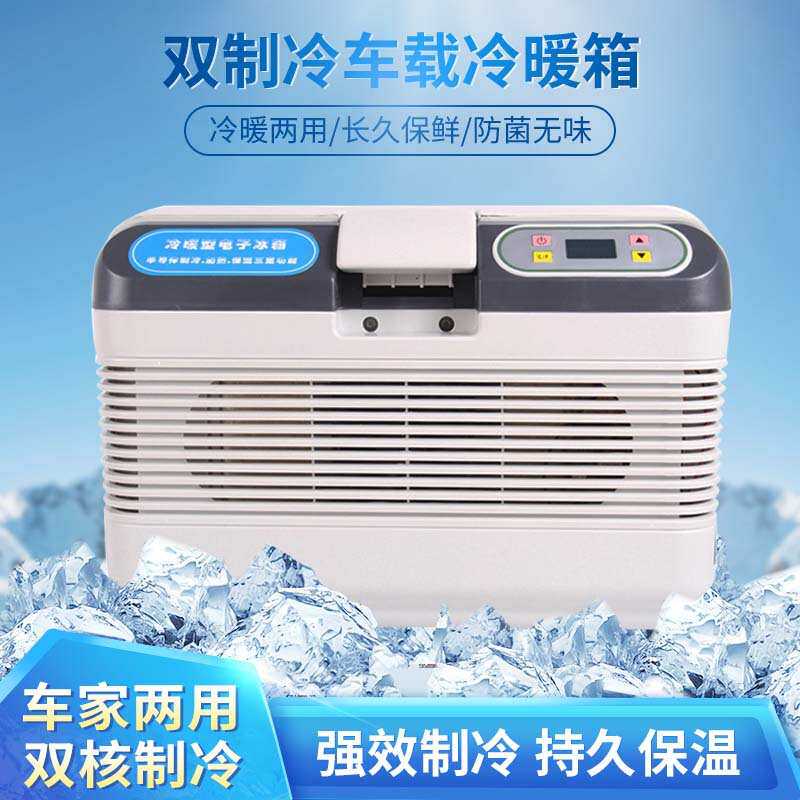 车家用大容量12L 双制冷车载冰箱12V24V220V家用冷藏柜汽车冷暖箱