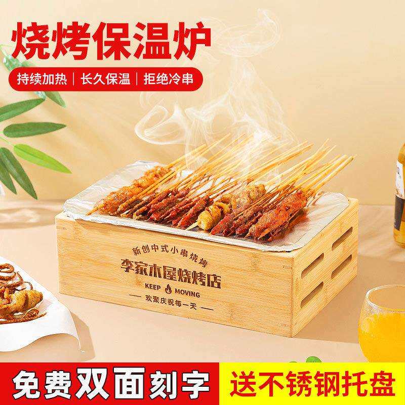 烧烤保温炉商用刻字定 制餐厅蜡烛加热炉不锈钢烤串盘子热串炉