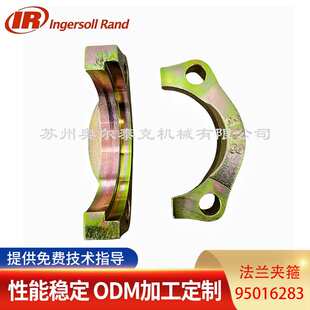 英格索兰M55 M75空压机油管法兰夹箍95016283 Rand Ingersoll
