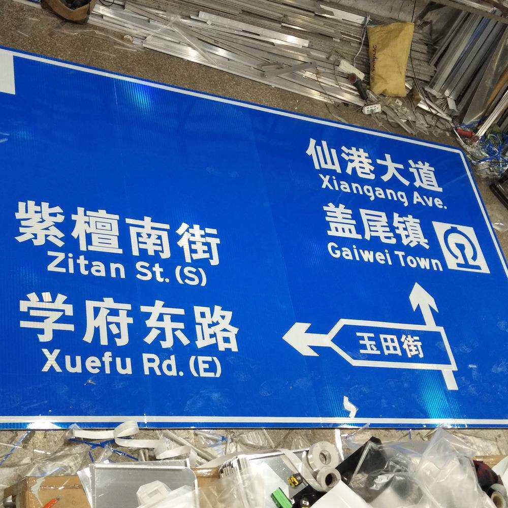 高速公路指路牌 铝制反光提示牌 城市道路标志牌提示标牌