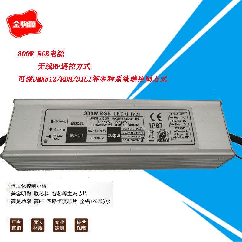 RGB电源 200-300W 高压DMX512恒流电源 RDM系统电源