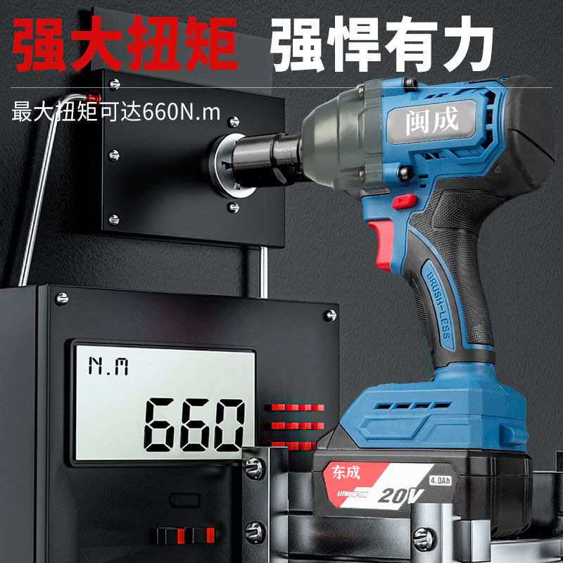 闽成电动扳手488N扭工业级大扭力无刷冲击锂电扳手汽修木工小风炮