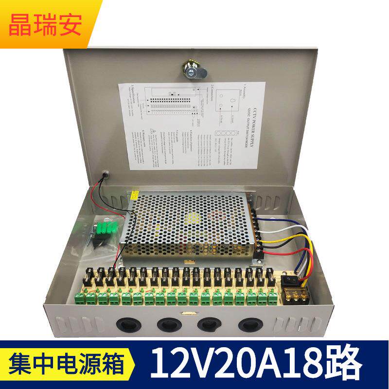厂家直销12v20a监控集中电源箱240w直流稳压 12v开关电源变压器
