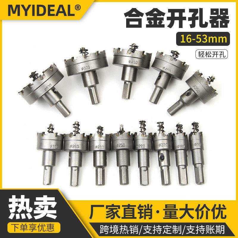 13件套电钻硬质合金开孔器13PC套装不锈钢扩孔/金属取孔钻