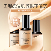 干皮救星 水润服帖 奶油肌 买一发二 Beauplus沁水光润粉底液