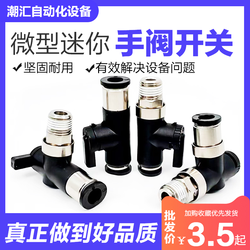 微型迷你开关阀气管快速