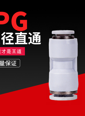 气动气管快速直通变径快插转换塑料白色接头PG6-4 8-6 10-8 16-12