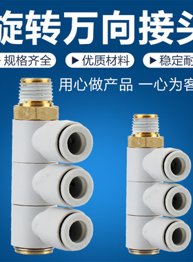 SMC型气动一进三出单头3组快速插气管万向旋转螺纹接头KQ2VT8-02