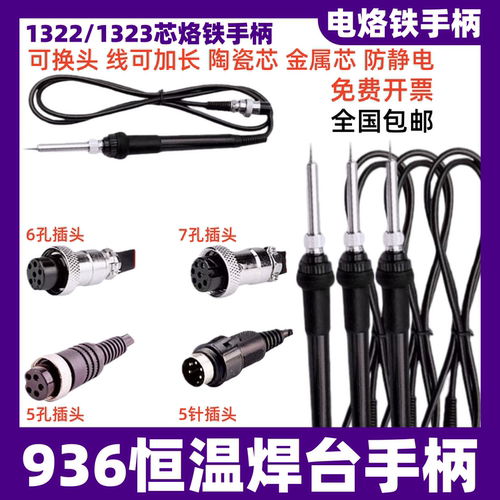 936烙铁手柄A1321陶瓷芯