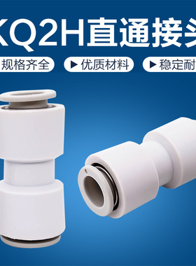 SMC型气动直通变径气管快速快插气咀接头KQ2H/PU-04 6 8 10 12 16