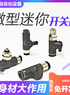 微型迷你球阀弯头601精密单手柄M5-04气动开关阀BVU断流阀BVLC401