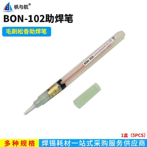 邦可BON-102可填充松香