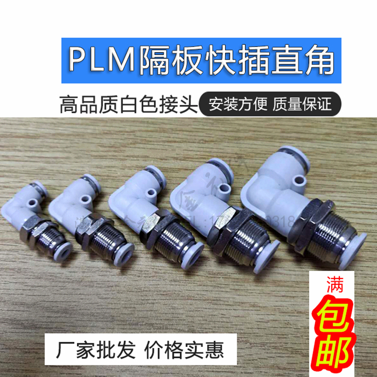 气动90度直角穿板接头隔