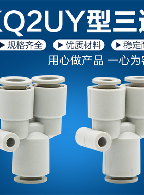 白色Y型三通一进二出变/等径快速插气管接头KQ2U4 6 8 10 12SMC型