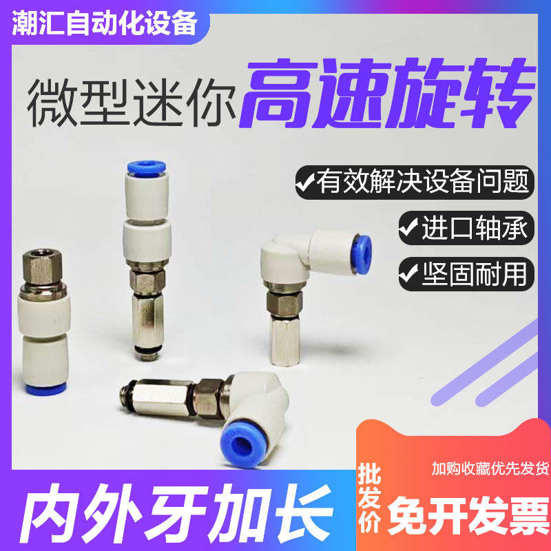 SMC型高速旋转气管接头微