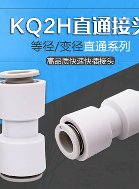 直通 变径气管快速快插气咀接头KQ2H/PU-04 6 8 10 12 16 替代SMC