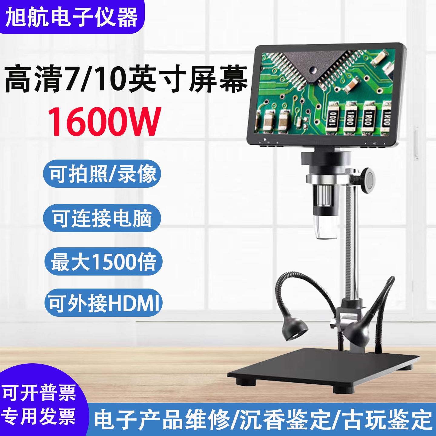 1600W高清数码显微镜带屏手机电脑维修焊接古玩沉香鉴定印刷纺织