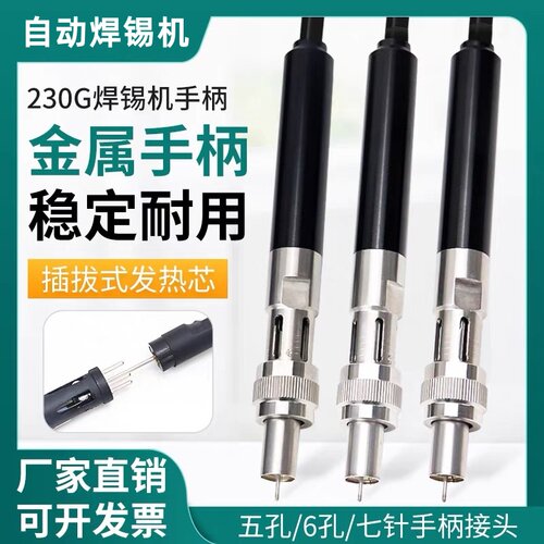 230G金属手柄自动焊锡机W