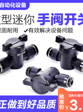 迷你手阀开关BTC BVCS快速快插气管接头BVCE BUC手阀气动球阀门