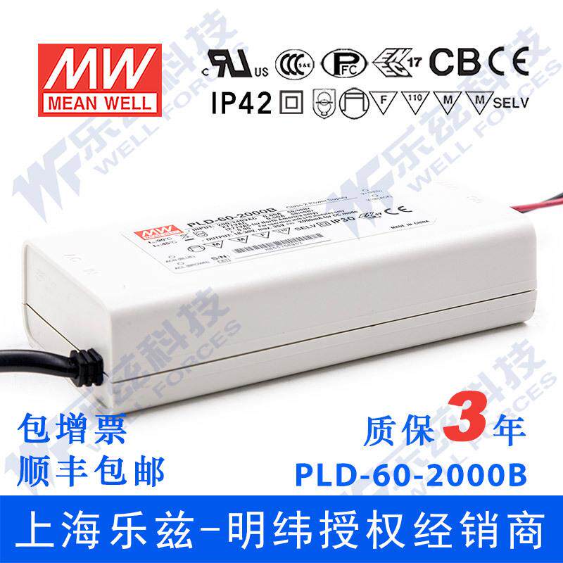 PLD-60-2000B 60W 18~30V输出 2000mA 恒流有PFC塑壳防水LED电源