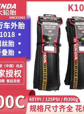 建大外胎K1018 700*23C 25C 60TPI 死飞公路车折叠防刺外胎
