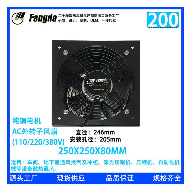 YWF200边框外转子风扇 散热风机 边框式轴流风扇 工业外转子风机