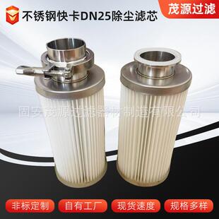 不锈钢快接卡扣DN25除尘滤芯卡箍快拆接头滤筒真空上料机空气滤芯