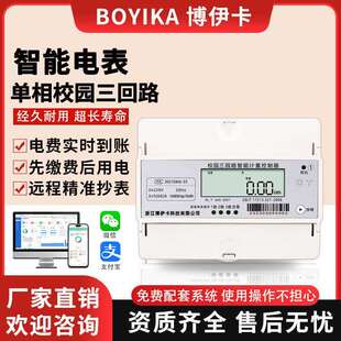 智能电表RS485校园三回路学生宿舍公寓单相220V远程抄表电子式