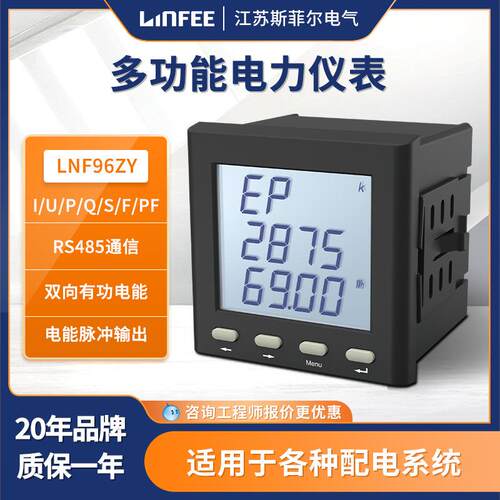 领菲linfee LNF96ZY多功能智能电力仪表三相液晶数显电力电压表