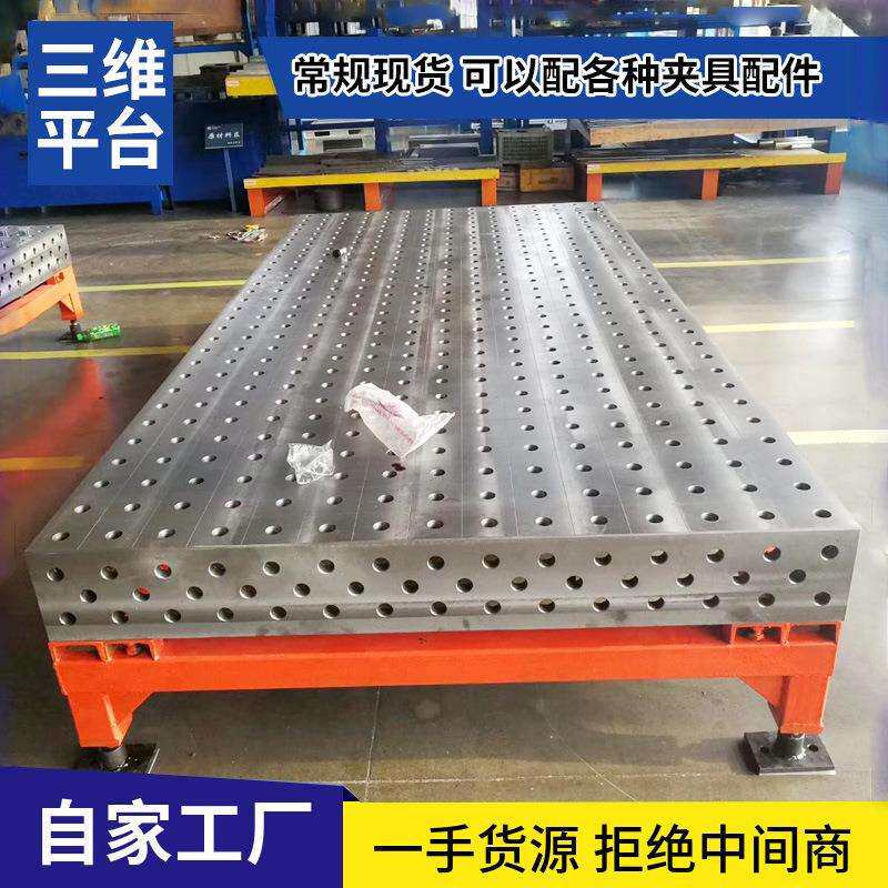 机器人多孔三维柔性焊接平台多孔三维平台工装夹具铸铁工装工作台