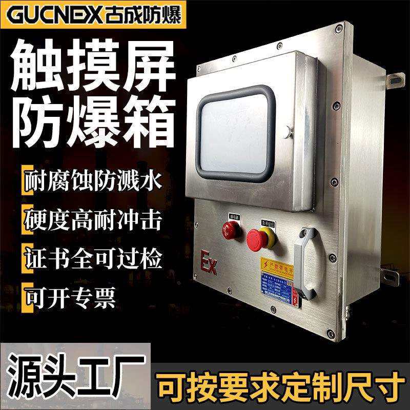 粉尘防爆触摸屏控制箱隔爆IIB不锈钢开关箱快开门防爆温控仪表箱,玩具/童车/益智/积木/模型,毛绒/玩偶/公仔/布艺类玩具,淘宝优惠券,粉丝福利购,淘宝优惠卷