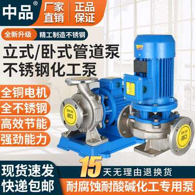 IHW卧式不锈钢管道泵 冷热水循环泵 化工耐高温耐腐蚀全铜电机