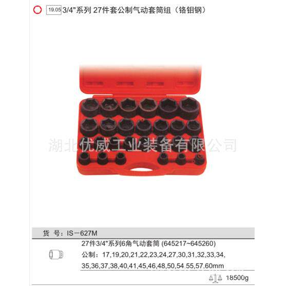 天赋工具3/4″公制气动套筒组（铬钼钢 27件套）IS-627M