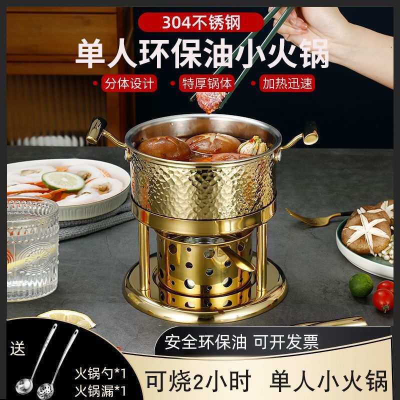 商用高端单人小火锅一人一锅家用户外酒精炉子液体环保油旋转火锅