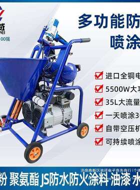 多功能喷防水涂料机腻子粉聚氨酯JS真石漆水泥浆全自动腻子喷涂机