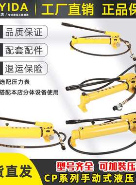 CP-180/700手动液压泵便携式小型液压泵站高压泵浦油压泵超高压