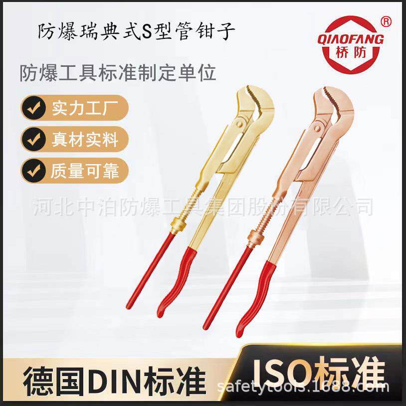 防爆工具S型鹰嘴管子钳多功能大开口喉钳水暖管道快速扳手水管钳