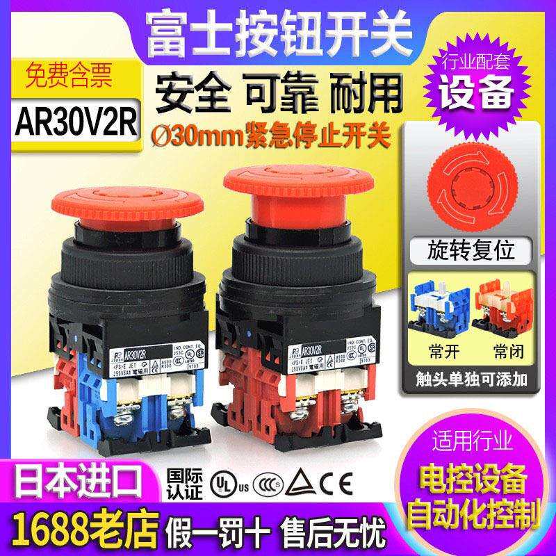 进口富士急停按钮开关旋转复位紧停30mm开孔AR30V2R-01R-11R一02R