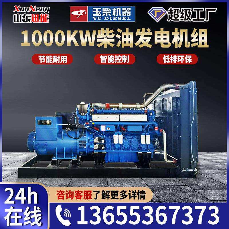 1000KW玉柴柴油发电机组石油开采备用电源大功率发电机组380v三相